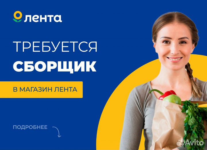 Сборщик заказов в магазин