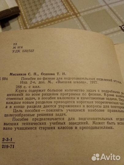 Пособие по физике