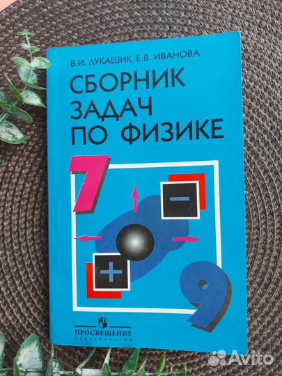 Решебник 7 -9 класс