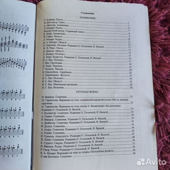 Хрестоматия: «В музыку с радостью» для муз.школ