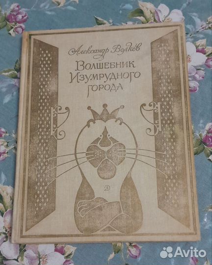 Волшебник изумрудного города