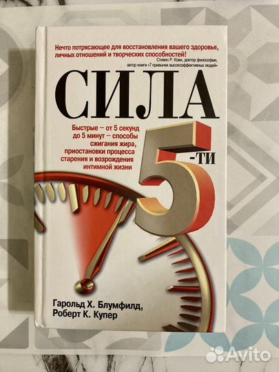 Сила 5-ти Блумфилд (психология и здоровое питание)