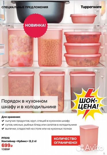 Посуда Таперваре