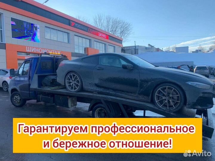 Эвакуатор 24/7