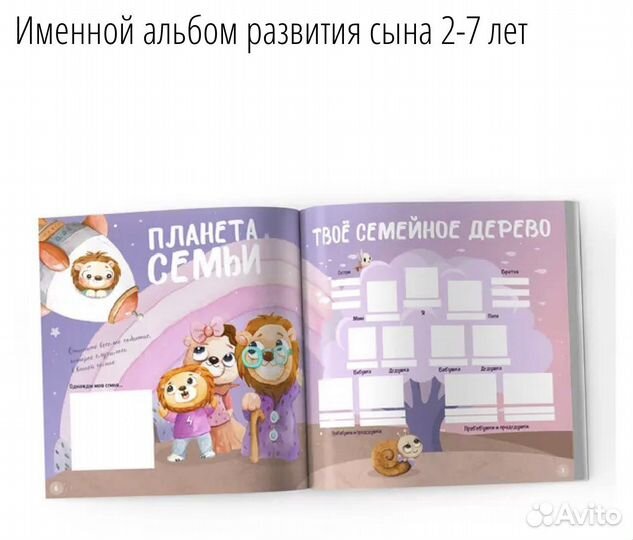 Именной альбом развития сына 2-7