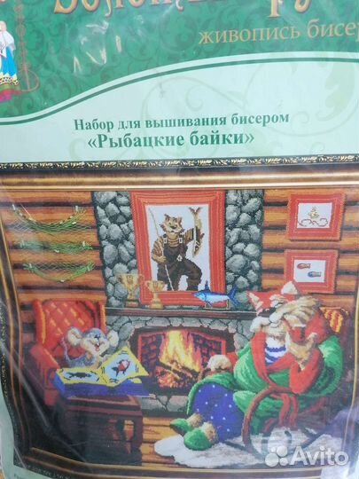 Наборы для вышивания бисером Золотые ручки