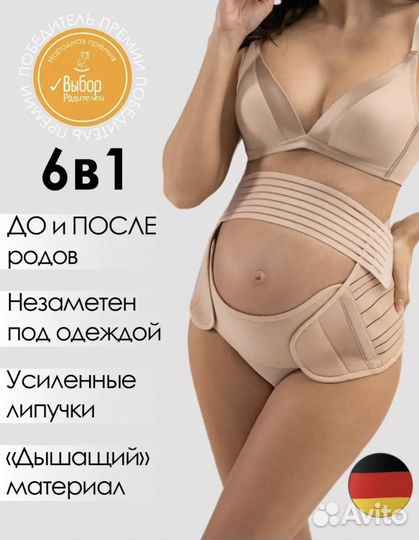 Бандаж для беременных