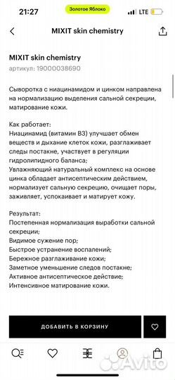 Сыворотка для лица mixit