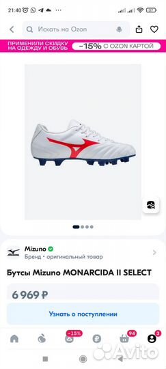 Футбольные бутсы mizuno