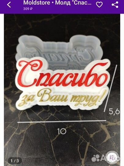 Молд силиконовый бу