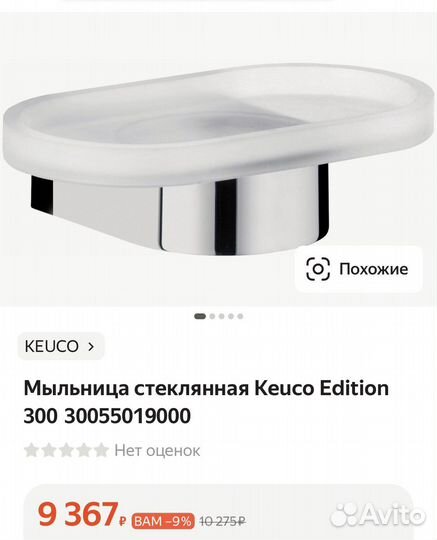Keuco мыльница новая