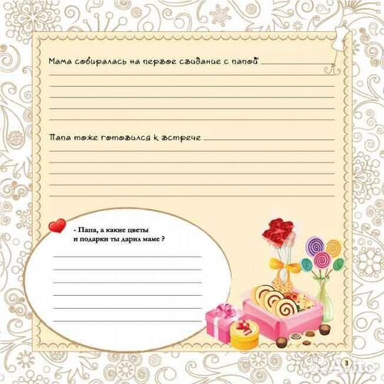 Альбом-дневник 