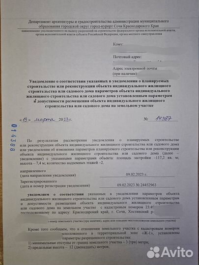 Разрешение на строительство дома