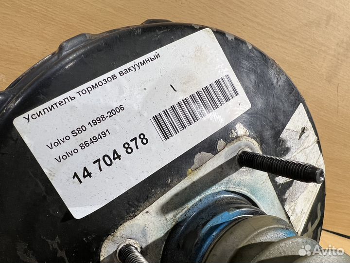 Вакуумный усилитель тормозов Volvo S60 S80 XC70
