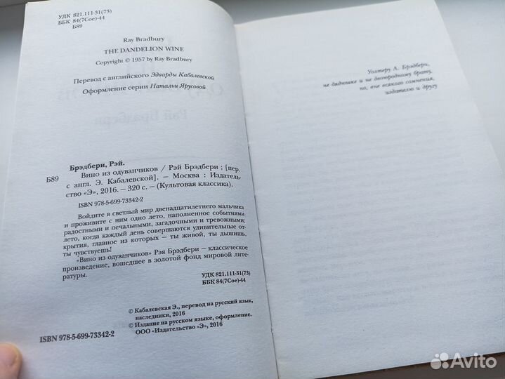 Рэй Брэдбери 