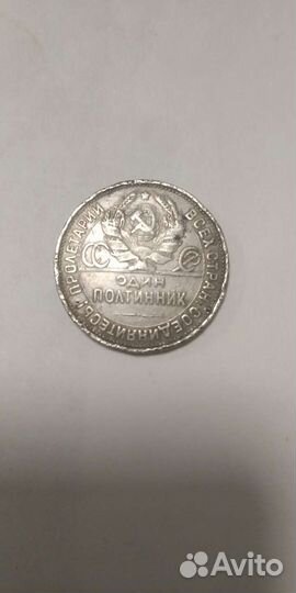 Монета 1924г серебро