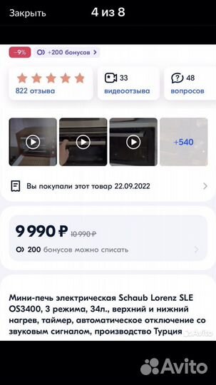 Минипечь б/у доставки нет