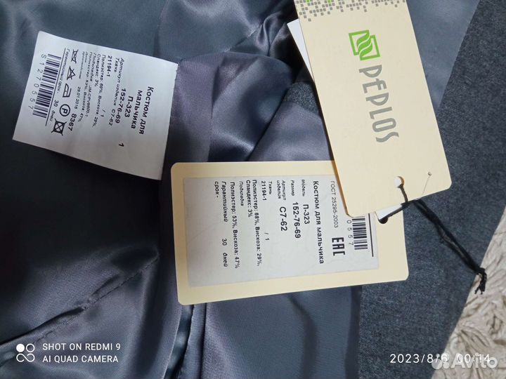 Школьная форма для мальчика