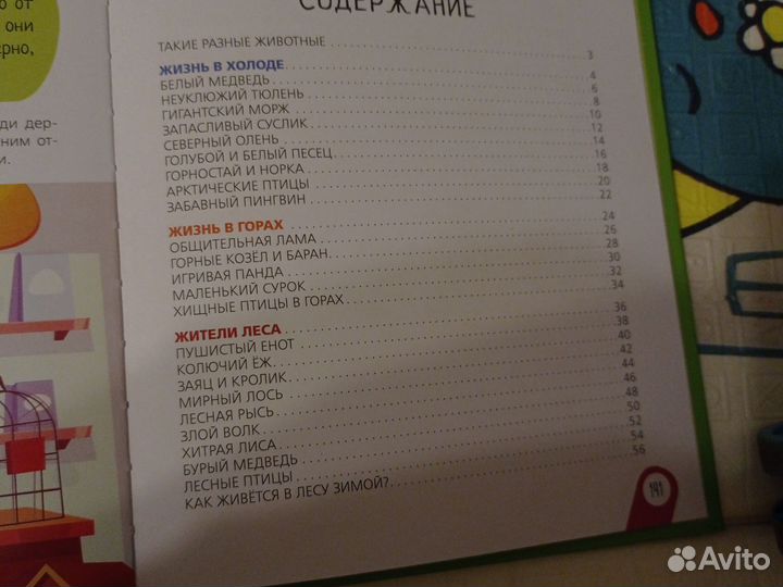 Детская энциклопедия аванта