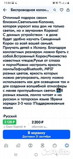 Светильник колонка