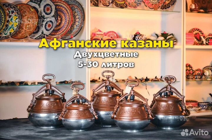 Афганский казан Оригинал