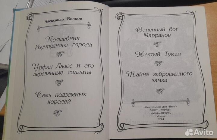 А. Волков Любимые произведения