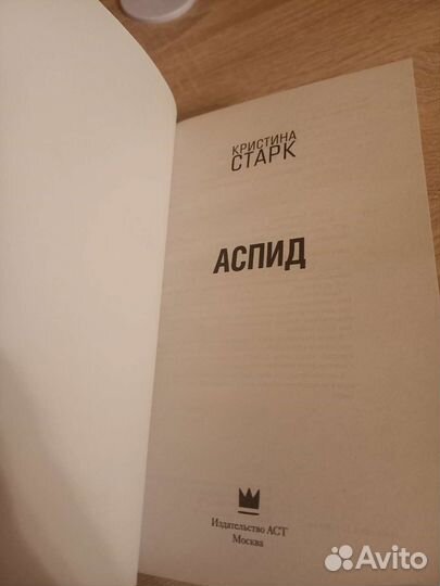 Книга Аспид Кристина Старк