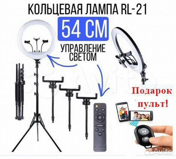 Кольцевая лампа 54см (RL-21)