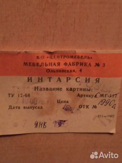 Картина панно СССР винтаж