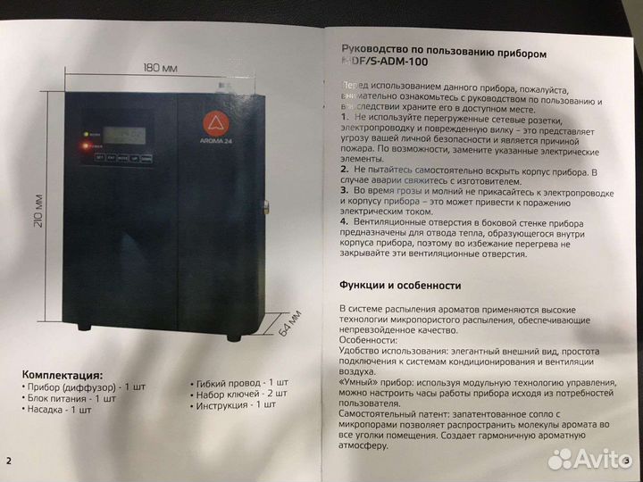 Арома машина