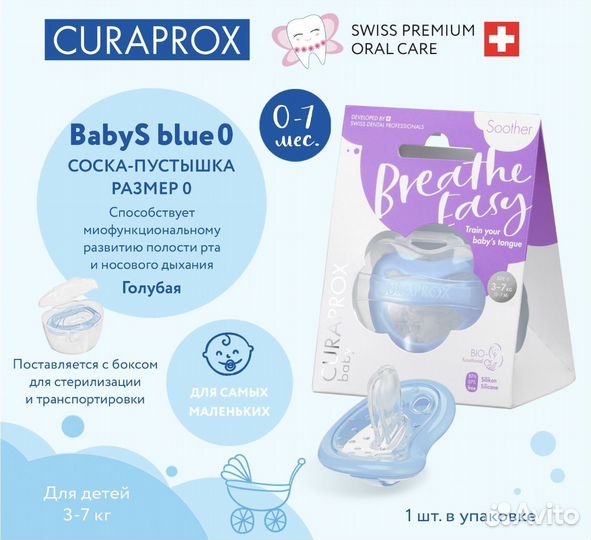 Соски пустышки новые Curaprox и Bibs