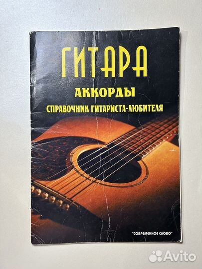 Гитара справочник гитариста аккорды