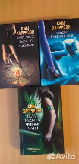 Книги Татьяны Корсаковой и Ким Харрисон