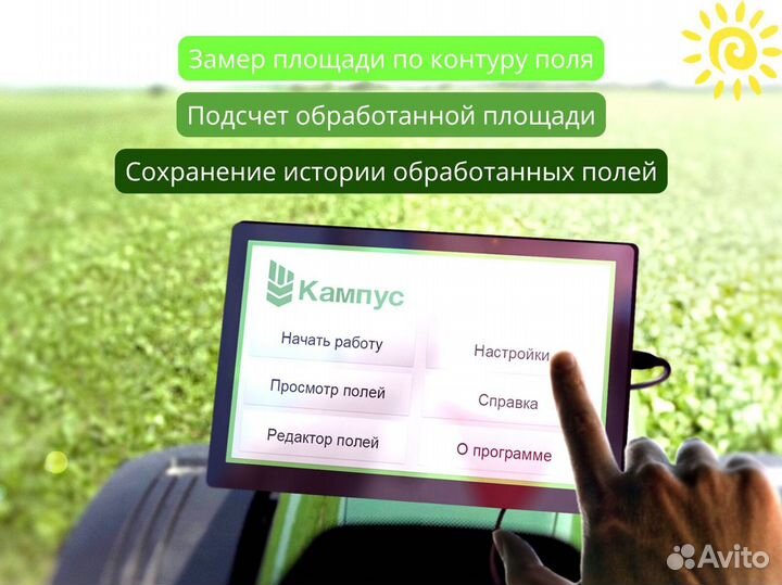 Агронавигатор Кампус 6 NEW Курсоуказатель RTK