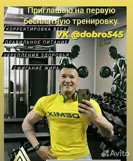 Персональный тренер