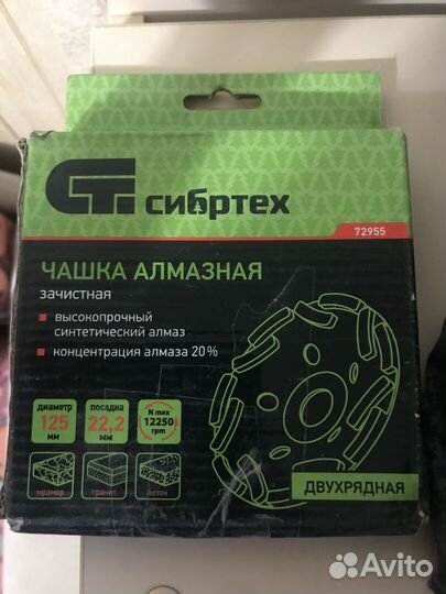 Чашка алмазная зачистная Сибртех