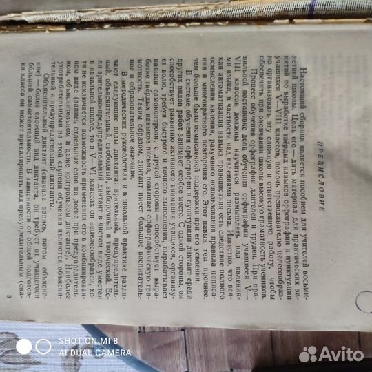 Сборник диктантов