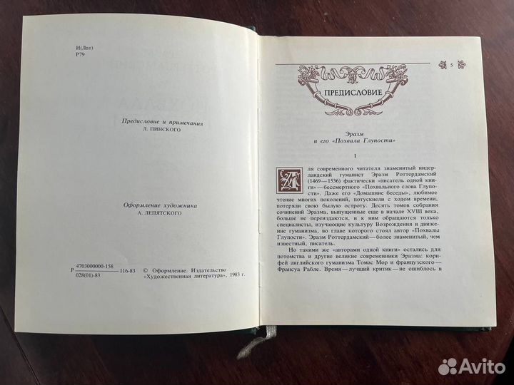 Эразм Роттердамский Похвала глупости