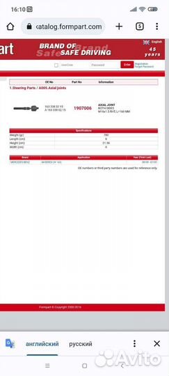 Тяга рулевая Мерседес