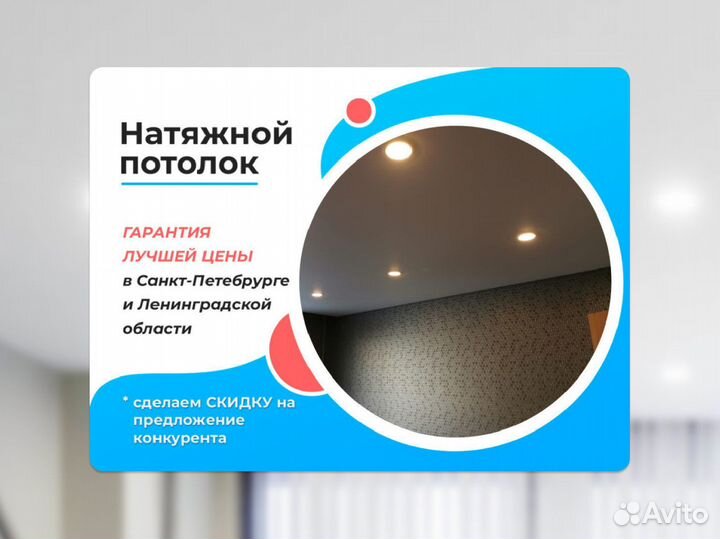 Натяжной потолок