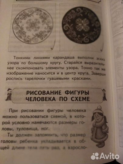 Справочник школьника начальной школы