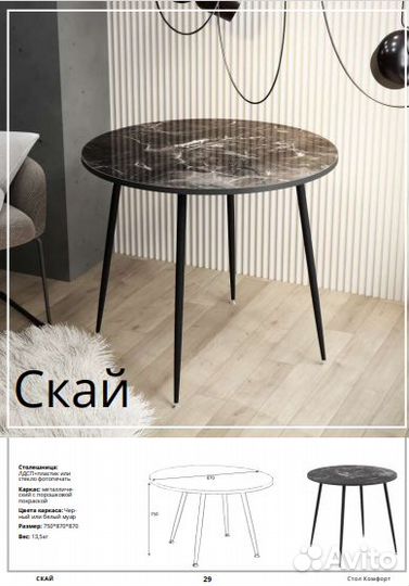 Стол 