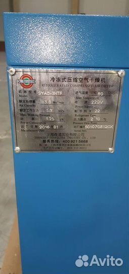 Aec SAD-3HTF Рефрижераторный осушитель, точка росы