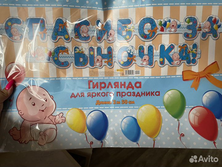 Гирлянда спасибо за сыночка