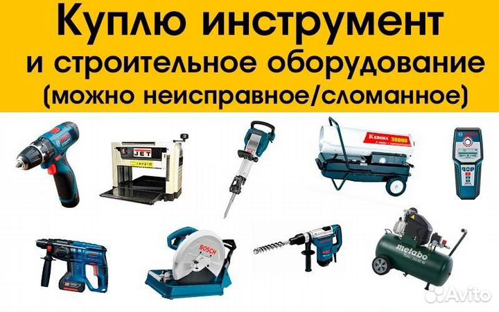 Скупка.Выкуп электроинструмента