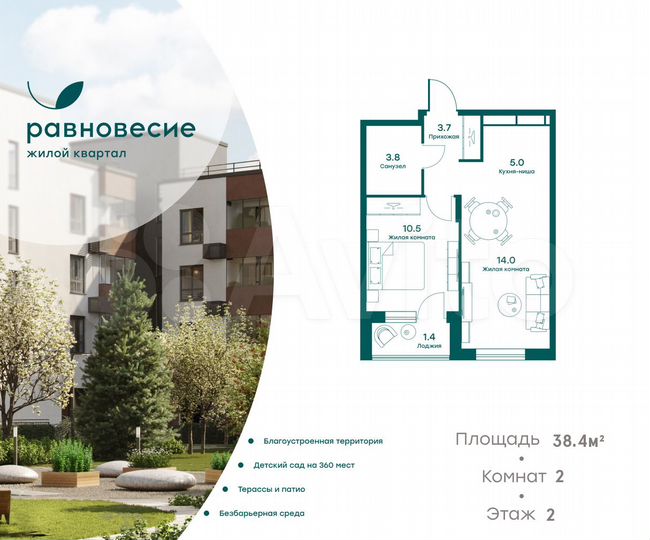 2-к. квартира, 38,4 м², 2/5 эт.