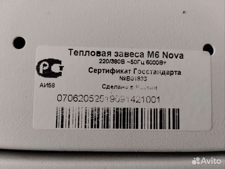 Тепловая завеса Тропик М6 Nova (без пульта)