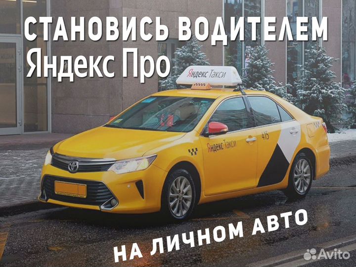 Работа для водителя на своем автомобиле