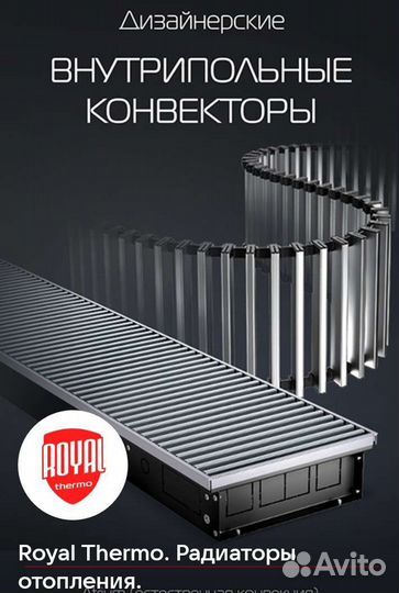 Встраиваемые Внутрипольные конвекторы отопления