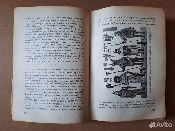 Ф.Ф.Коммиссаржевский - Энциклопедия костюма (1910)